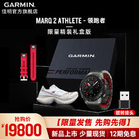 佳明（GARMIN）MARQ 2 Athlete 领跑者限量精装高端商务手表运动腕表 Athlete 领跑者（44码跑鞋）