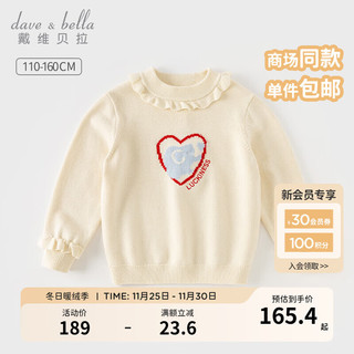 戴维贝拉（DAVE＆BELLA）女童毛衣打底衫儿童上衣小孩衣服套头中大童针织衫秋冬童装 霜白 160cm（身高150-160cm）