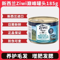 ZIWI 滋益巅峰 185g新西兰Ziwi巅峰猫罐头成幼猫无谷主食罐营养增肥发腮
