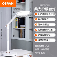 OSRAM 欧司朗 国AA级护眼台灯 12W 带氛围灯