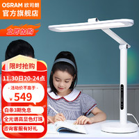 OSRAM 欧司朗 护眼台灯 国AA级 横灯头台灯16W OS-LT10XL03