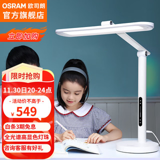 OSRAM 欧司朗 OS-LT10XL03 国AA级全光谱护眼台灯 横灯头16W