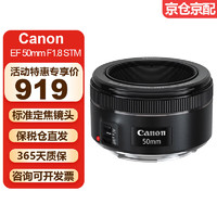 Canon 佳能 EF 50mm F1.8 STM单反相机镜头 小痰盂三代标准定焦镜头 EF 50mm F1.8 STM
