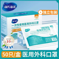 海氏海诺 100只多规格】成人医用外科一次性囗罩三层医疗防护单只独立包装