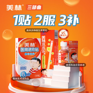 Mellin 美林 布洛芬混悬滴剂20ml 滴剂