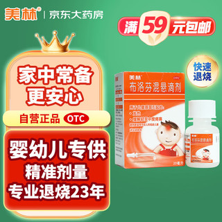 Mellin 美林 布洛芬混悬滴剂20ml 滴剂