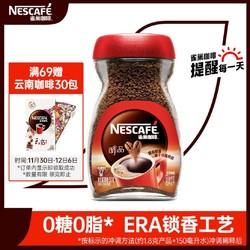 Nestlé 雀巢 醇品 0糖0脂 速溶美式黑咖啡粉50g 拍4赠30包*1.8g