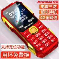 紐曼（Newman）T12 全網通4G 三防老人手機移動聯通電信 電霸老年機手機大聲音高清通話 紅色【全網通】