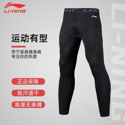 LI-NING 李寧 緊身褲男高彈壓縮速干跑步訓練褲