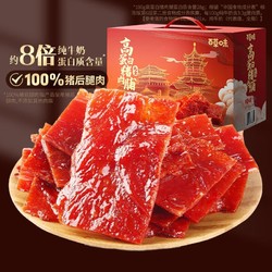 Be&Cheery 百草味 高蛋白猪肉脯 500g 零食特产小吃靖江特色风味肉干肉片礼盒装送礼