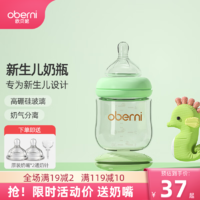 欧贝妮 新生儿玻璃奶瓶宝宝宽口径防胀气初生婴儿奶瓶0-3-6个月120ml