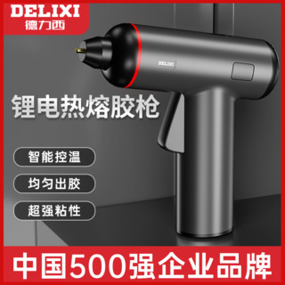 DELIXI 德力西 无线热熔胶枪儿童手工家用强力热熔胶胶棒充电式锂电热熔枪