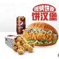 KFC 肯德基 【现烤饼皮】饼汉堡OK三件套(周一 至周五可用) 到店券