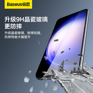 BASEUS 倍思 三星S23钢化膜Galaxy S23手机膜全屏覆盖保护高清超薄防摔抗指纹贴膜2片带贴膜