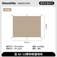 NatureHike挪客户外屋脊13/6.0地布/亘12/朗12.3/牧场地垫地席防潮垫 地布-亘12棉布充气帐