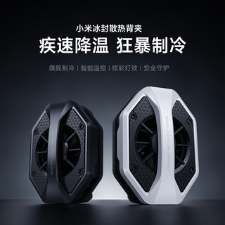 Xiaomi 小米 冰封散热背夹 Type-C 黑色