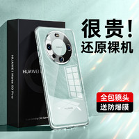 DIVI 第一卫 适用于华为mate60pro手机壳透明mate60全包镜头保护套超薄防摔电镀硅胶散热女男款+高级感软壳