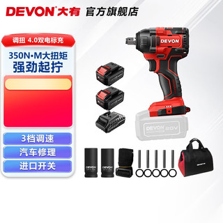 DEVON 大有 5733 锂电冲击扳手 调扭带单击 4.0双电标充