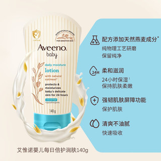 Aveeno 艾惟诺 宝宝润肤乳儿童面霜身体乳宝宝乳液 燕麦每日倍护系列 婴儿每日倍护润肤乳140g