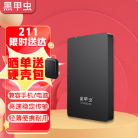 黑甲虫 H系列 2.5英寸便携移动硬盘 320GB USB 3.0 磨砂黑