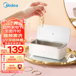 Midea 美的 超声波清洗机眼镜清洗机小迷你家用首饰假牙套化妆刷紫外线杀菌超声波洗眼镜