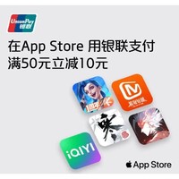 銀聯云閃付 X App Store 支付優惠