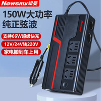 Newmine 纽曼 车载逆变器转换器12v/转220V大功率多功能电源充电器一体机