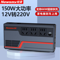 纽曼车载逆变转换器12v转220V通用大功率多功能电源插座充电器