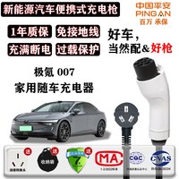 ZEEKR新能源汽车随车充极氪007便携式充电枪220V免接地线直充家用充电器 充电桩 3.3KW 8A/16A两档调节 （3米线）