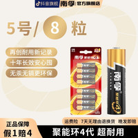 南孚碱性5号7号9号AA/AAA干电池耐用电视空调遥控器通用
