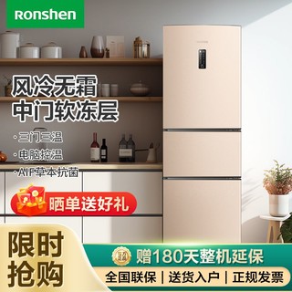 Ronshen 容声 冰箱221升家用电冰箱风冷无霜节能静音小型宿舍出租房三门