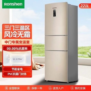 Ronshen 容声 冰箱221升家用电冰箱风冷无霜节能静音小型宿舍出租房三门