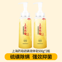 上海药皂 上海硫磺皂500g*2