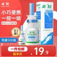 鼻朗手动洗鼻器0.9%等渗海盐水鼻腔喷雾生理性盐水缓解鼻塞洗鼻腔喷雾器非电动洗鼻壶成人儿童 【精装便携】生理海水25ml