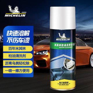 MICHELIN 米其林 柏油清洗剂不伤漆除胶剂沥青粘胶去除剂去胶汽车家用清除剂420ml
