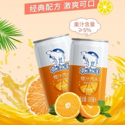 北冰洋 橙汁汽水  新品迷你罐 果汁碳酸饮料 200ml*12