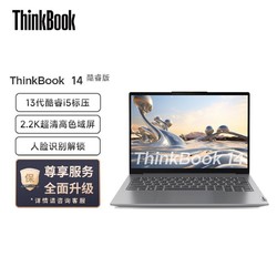 ThinkPad 思考本 联想ThinkBook 14 2023 英特尔酷睿i5 轻薄笔记本电脑