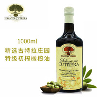 古特拉庄园 意大利欧盟IGP庄园级特级初榨橄榄油食用油 精选1L 装