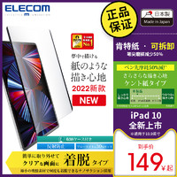 ELECOM 宜丽客 iPad可拆卸类纸膜iPad Pro11英寸防蓝光2022款平板保护膜