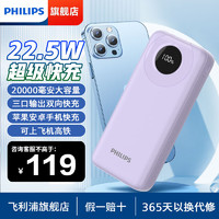 PHILIPS 飞利浦 充电宝大容量移动电源华为22.5W超级快充苹果PD20W双向快充智能数显适用手机平板可上飞机