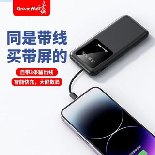Great Wall 长城 自带线充电宝10000毫安大容量超轻薄适用于华为苹果手机通用2