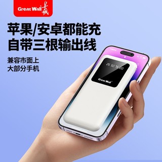Great Wall 长城 自带线充电宝10000毫安大容量超轻薄适用于华为苹果手机通用2