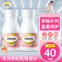 Caltrate 钙尔奇 钙片60粒2瓶共120片