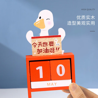 盛世泰堡 励志日历摆件 办公室桌面摆件加油鸭