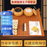 妙记 围棋象棋五子棋套装儿童361颗学生成人黄罐加厚皮革棋盘MJ8352