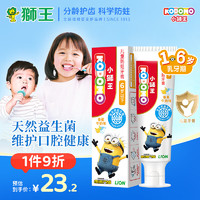 LION 狮王 小狮王益生菌儿童牙膏1-3-6岁国产 含氟防蛀宝宝牙膏香蕉牛奶50g