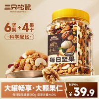 抖音超值购：三只松鼠 健康混合干果孕妇休闲零食dy