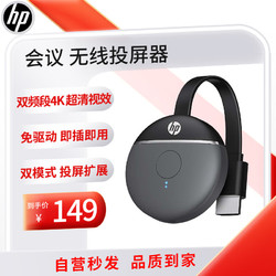 HP 惠普 手机无线投屏器 HDMI同屏传输器 4K高清会议差旅便携直播神器适用苹果华为电脑小米电视显示器