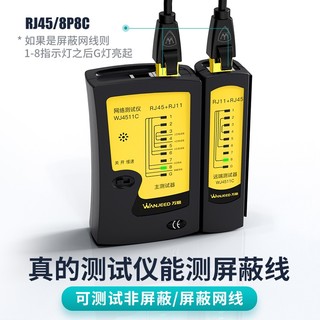 OFNPFTTH 万级 网线测试仪 多功能测线仪测线器脑网络水晶头电话线工程 家用智能通断检测仪 黄黑WJ-4511C