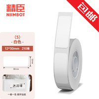 NIIMBOT 精臣 D11 D110 D101 H1标签机打印纸卡通姓名贴迷你价格标签贴纸超市货架商品打价生产日期 （5）12*30白色 单卷 210张